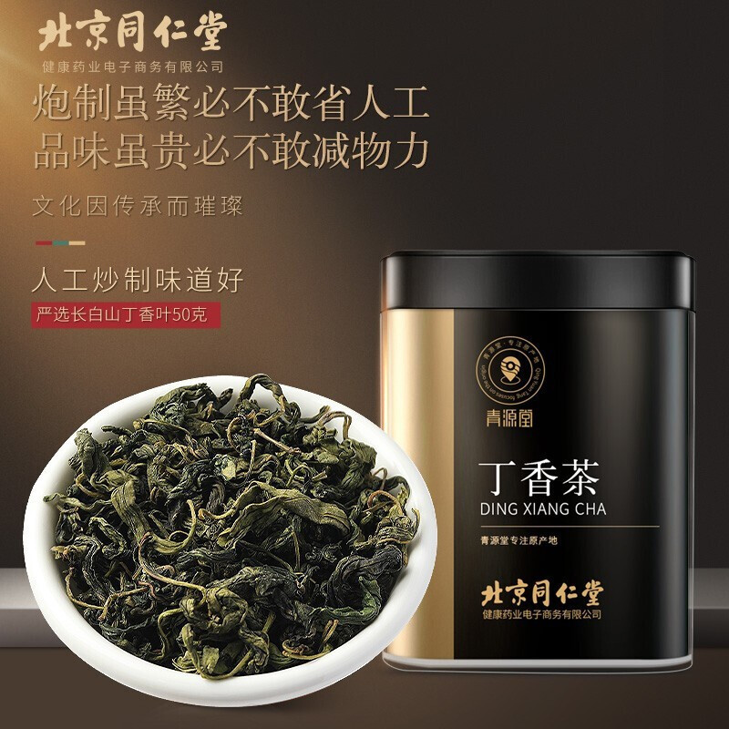 北京同仁堂健康青源堂丁香茶50克qt000212