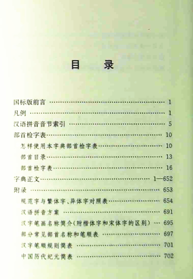[正版](平装)小学生规范字典 国标版 学生规范字典 小学的配套工具书 汉语大辞典词语字典多功能工具书 中国大百科全书高清大图
