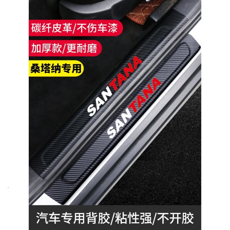 2021款大众新桑塔纳槛条迎宾踏板保护防踩贴改装饰汽车用品内饰 13-21款桑塔纳[门槛条+尾箱护板+车门防踢]共14片图片