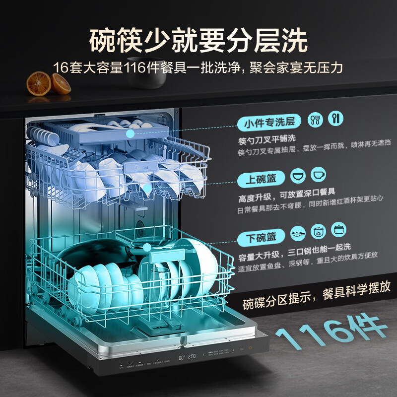 美的(Midea)GX1000S16套嵌入式洗碗机 五臂飓风洗 双驱变频 新一级水效 分层洗 三层碗篮 独立式两用