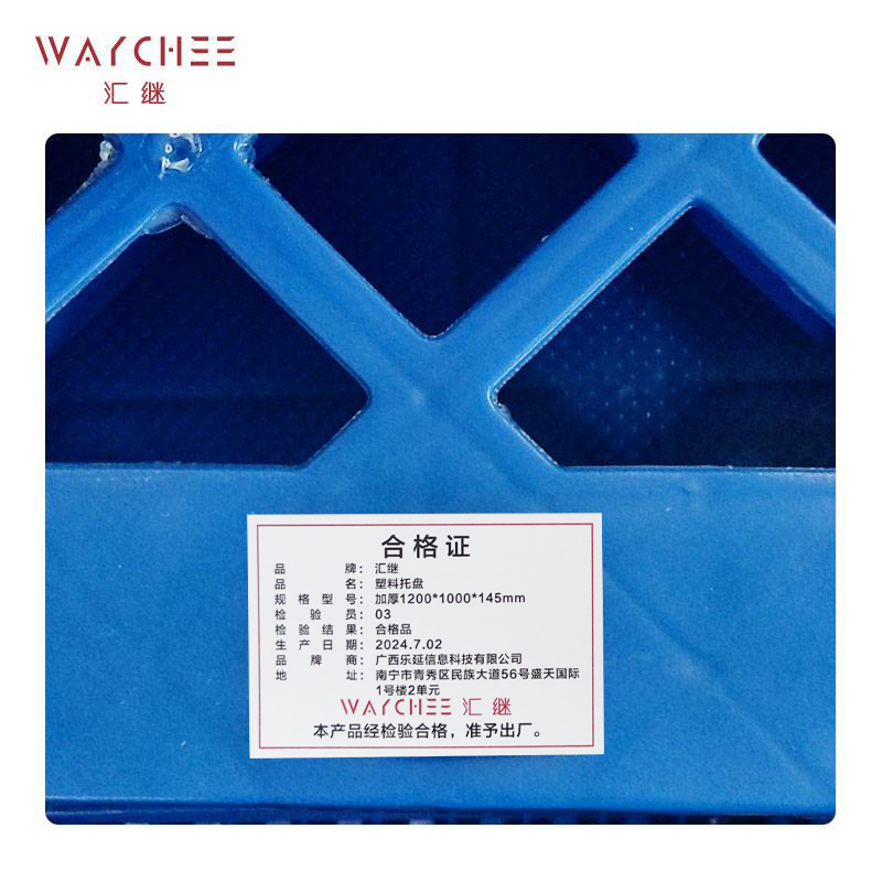 汇继 塑料托盘 加厚1200*1000*145mm/个高清大图