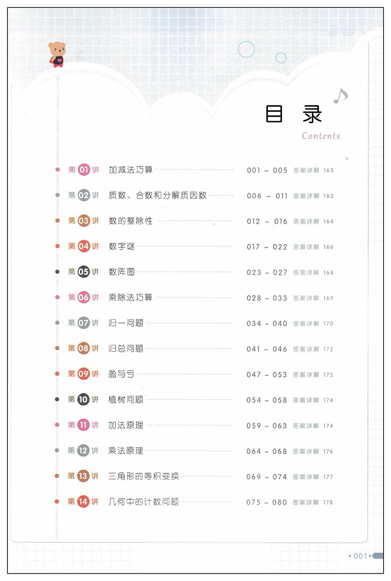 2021版 同步培优100分专题特训小学数学思维解密四年级上册下册4年级通用版全一册 巩固基础真题详解【扫码视频导学】高清大图