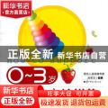 0~3岁健康宝宝这样养