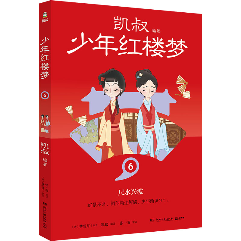 [M]少年红楼梦 6-9787572615405高清大图