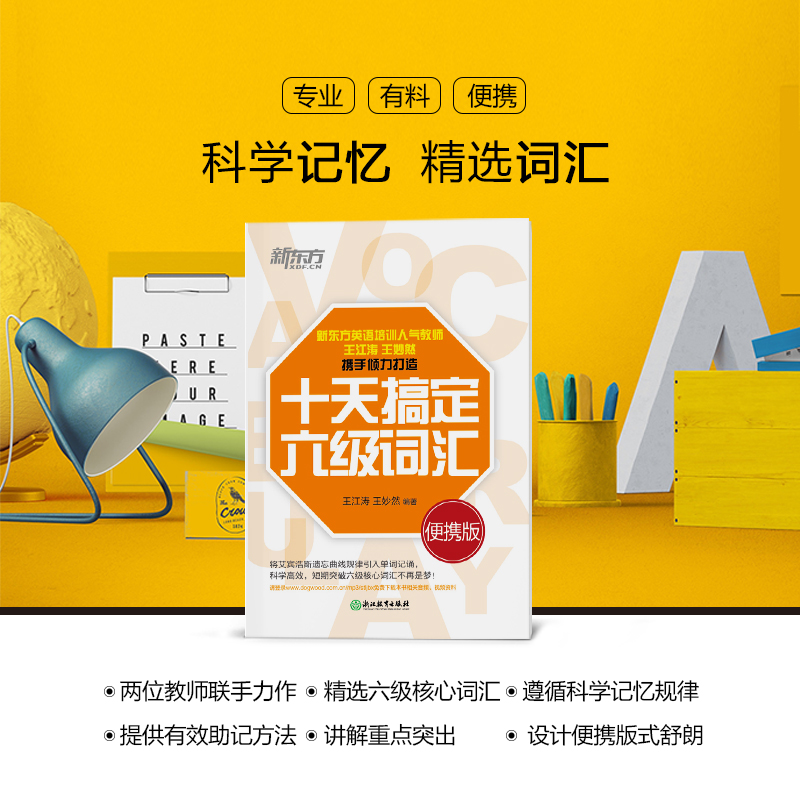 十天突破英语六级写作 [正版]十天搞定六级词汇:便携乱序版 10天6级 cet6 备考2023年12月大学英语考试书籍网高清大图