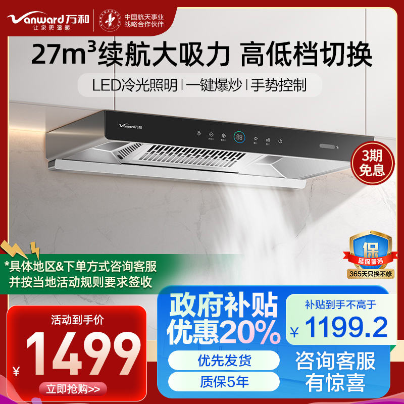 万和 [小黑鲨]一级能效 顶吸欧式抽排油烟机 吸油烟机家用自清洗27m³大吸力触控油烟机单烟机CXW-200-WX750