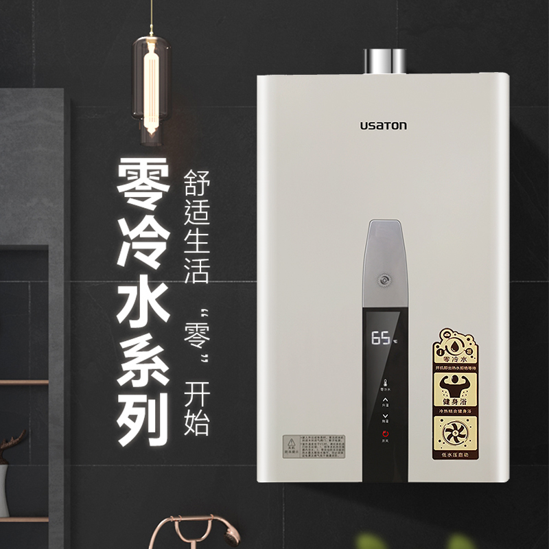 阿诗丹顿13升零冷水燃气热水器家用天然气JSQ25-13G7