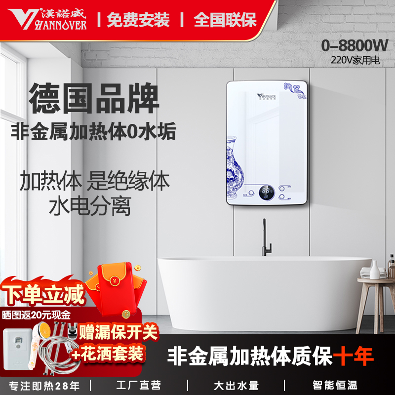 汉诺威智能恒温即热式电热水器MA9-8800语音机器人控制高清大图
