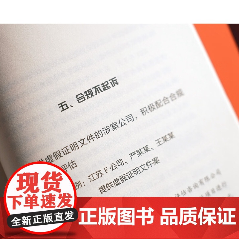 正版 民营企业合规风险防范典型案例解析 王欣 主编 中国法制出版社 生产经营 劳动用工 投融资 知识产权合规 及合规不起高清大图