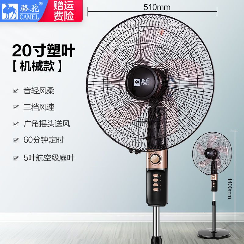 骆驼电风扇落地扇家用宿舍立式大风电扇夏天台式 风扇