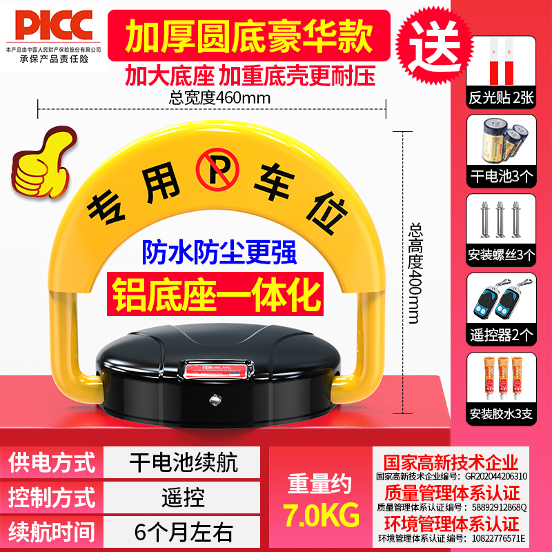 [补贴10%]智能感应遥控车位地锁加厚防撞停车位防占用免打孔停车桩