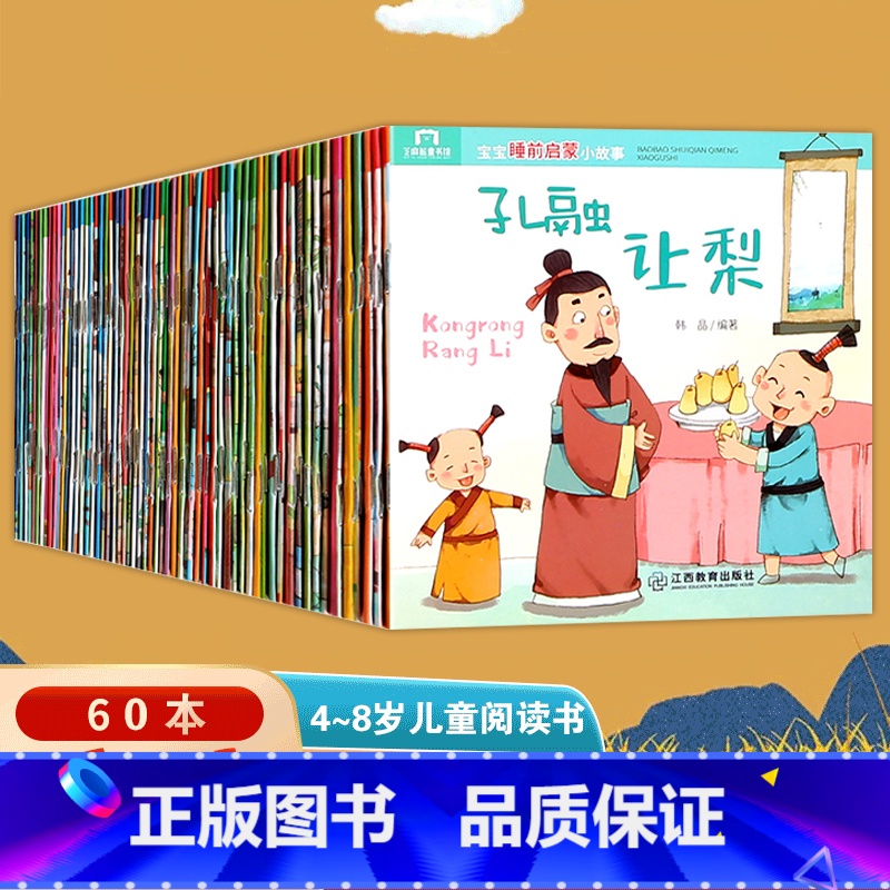 【正版】60册宝宝睡前童话故事书绘本启蒙读物注音版儿童绘本0-2-3-6岁幼儿园小班中班大班精选经典早教十分钟亲子共读阅