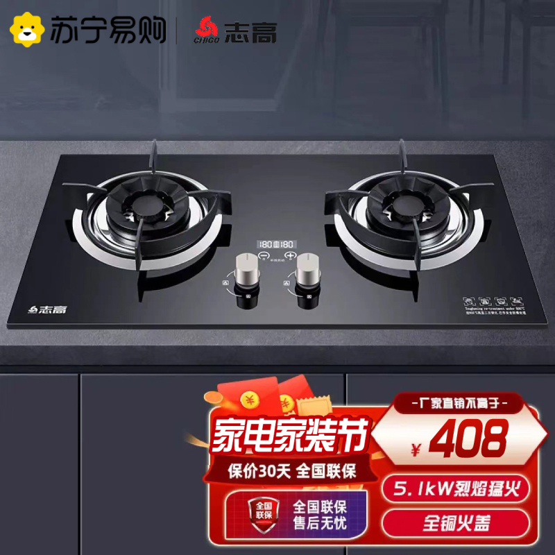 志高(CHIGO) H090C双灶眼燃气灶(液化气) 4.8大火力台式嵌入式家用 双灶定时燃气灶