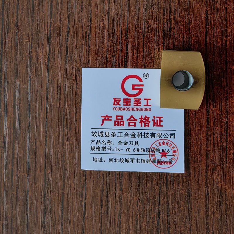 友宝圣工/合金刀具/TK-YG(翼轨)6#轨顶转弯R16/片高清大图