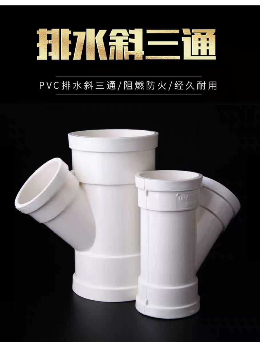 中锦科技 PVC排水斜三通 公称内径160mm 个高清大图