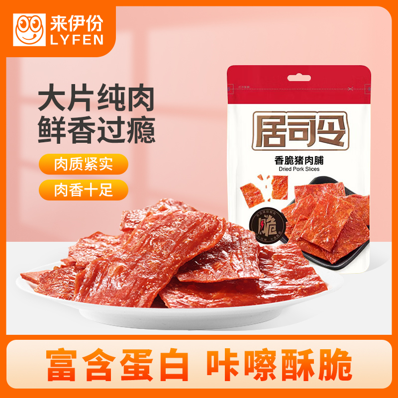 来伊份 香脆猪肉脯35g*3零食小吃肉脯 靖江特产肉脯肉干零食