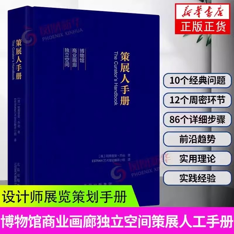 [正版]书全2册策展人手册+共·享:设计师的人文思共享设计学书 未来共享设计理念计划 共享设计经典案例解读分析 共享概高清大图
