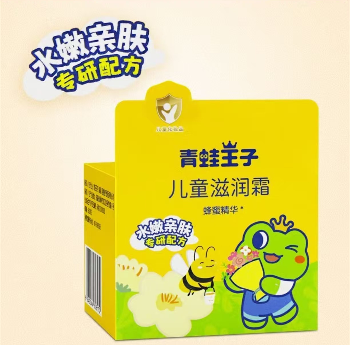 青蛙王子儿童滋润霜50g(蜜蜂精华)