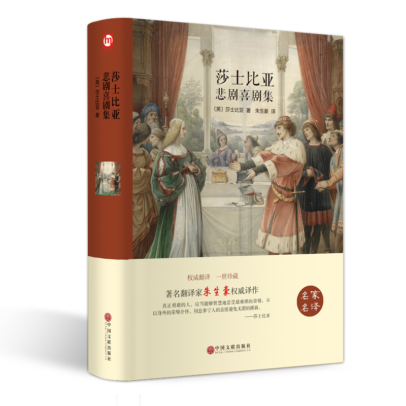 [正版]精装全译莎士比亚悲剧喜剧集 经典文学名著书籍书莎士比亚四大喜剧悲剧戏剧故事集全青少年版初中CD高清大图