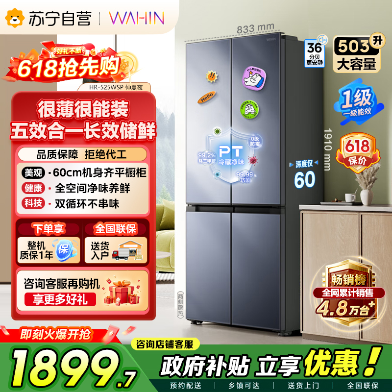 华凌冰箱HR-525WSP仲夏夜