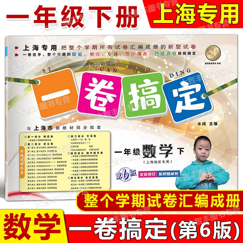 1年级下(语文+数学+英语) 小学一年级 [正版]2024春一卷搞定 一年级下 语文数学英语全3册 第6版 1年级第二学