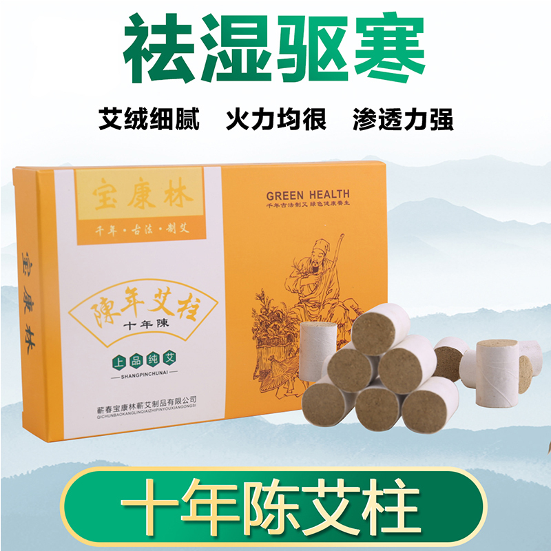 十年陈艾柱 艾草条艾灸条艾叶艾绒段艾灸柱妇科宫寒 随身灸艾灸盒温灸器艾叶草艾炙家用 54粒