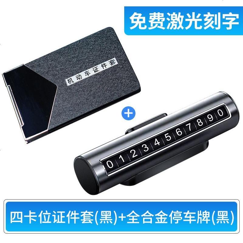【补贴10%】驾驶证皮套个性创意男机动车行驶证包驾照本二合一体保护套女定制 4卡位【黑】+全合金停车牌【黑】可免费激