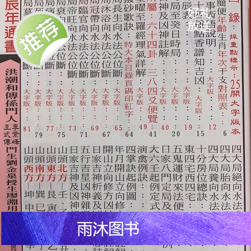正版 2025年信发堂廖渊用通书便览大字本 大字本高清大图