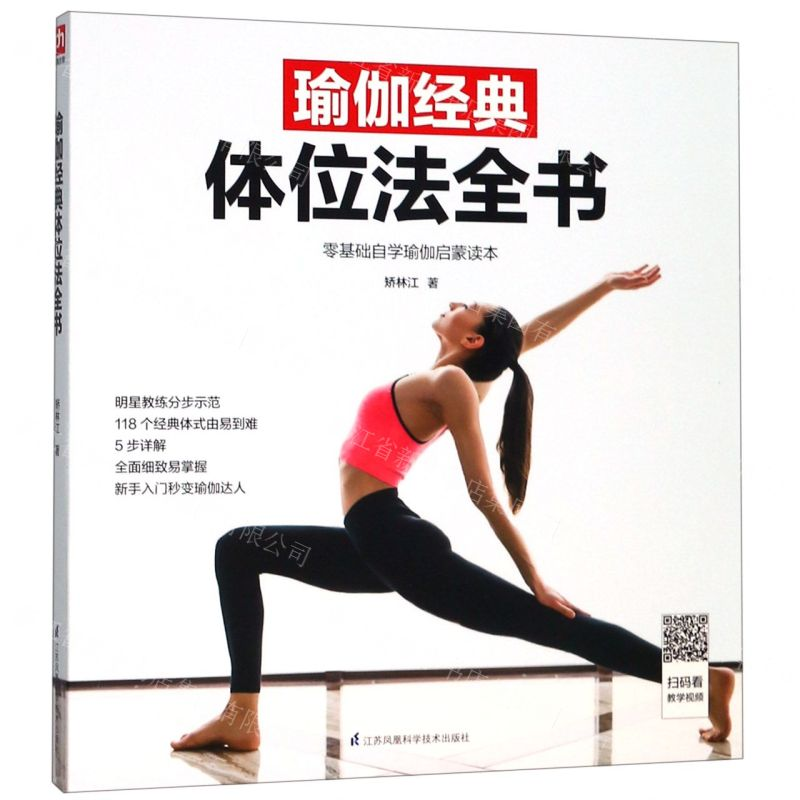 【M】瑜伽经典体位法全书-9787553799858