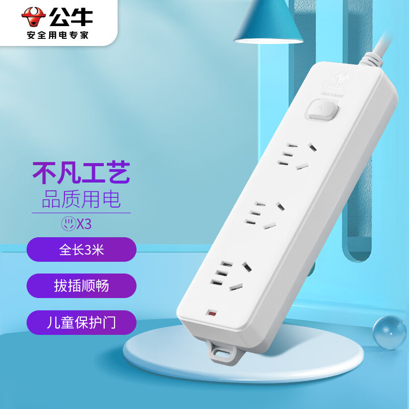 公牛(bull) 插线板 GN-212 总控3位五孔 3米