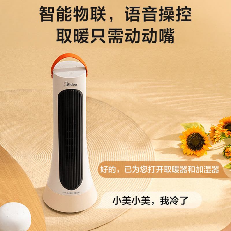 美的(Midea)取暖器/电暖器/电暖气家用/热风机/WiFi智能/速热广角摇头电暖风机HFW20EK图片
