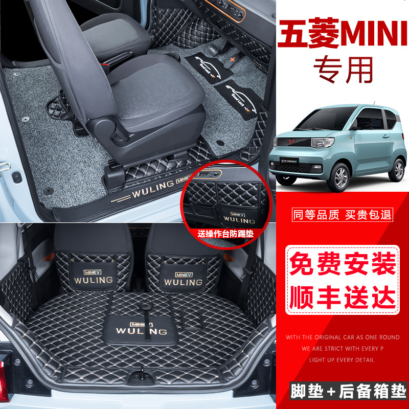 [补贴10%]适用于五菱宏光miniev全包围脚垫宏光miniEV电动车新能源汽车脚垫