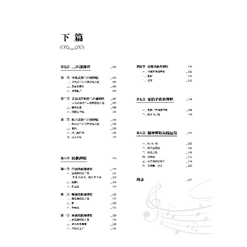 醉染图书中小学音乐歌曲钢琴弹唱教程9787122412874高清大图