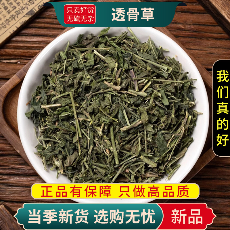 甄选透骨草100克干货煮水透骨草珍珠透骨草另售威灵仙9260