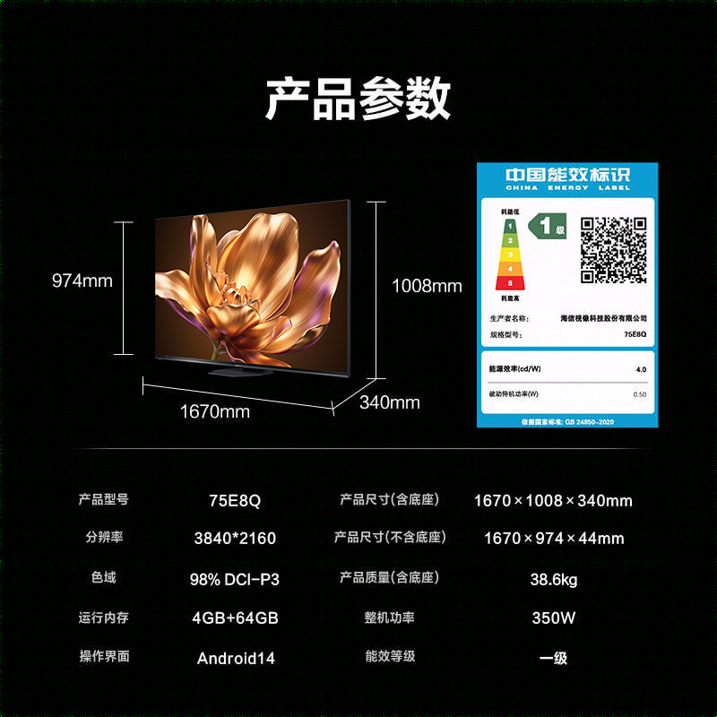 海信电视E8Q 75英寸 信芯H6 U+MiniLED 黑曜屏 首发330Hz高刷 帝瓦雷音响 75E8Q