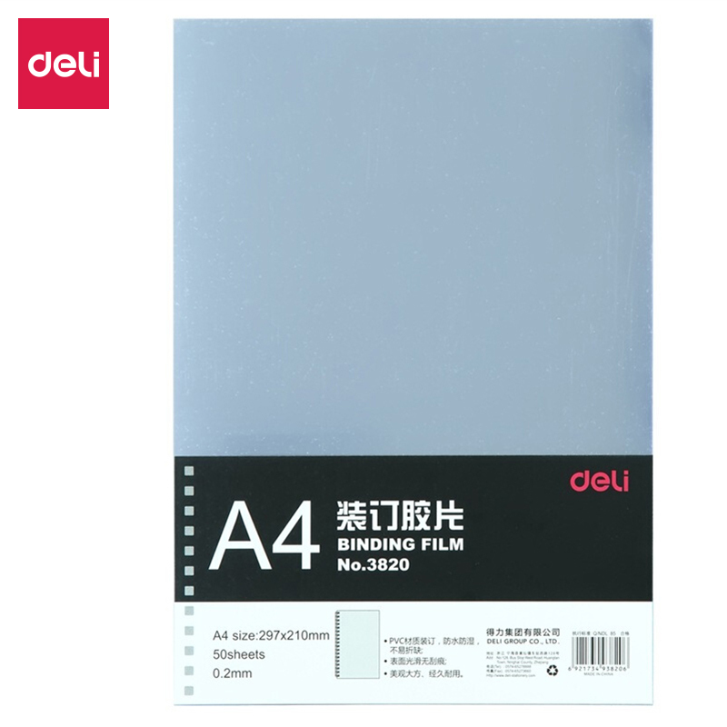 得力 3820透明A4装订胶片 50张/袋
