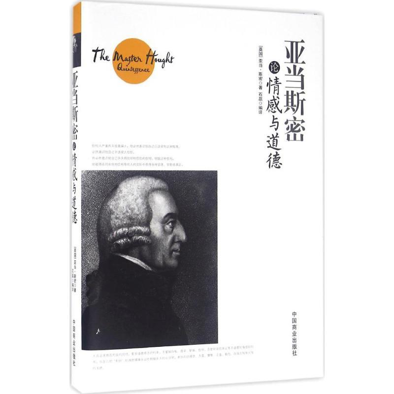 正版新书]亚当·斯密论情感与道德亚当·斯密9787504492463高清大图