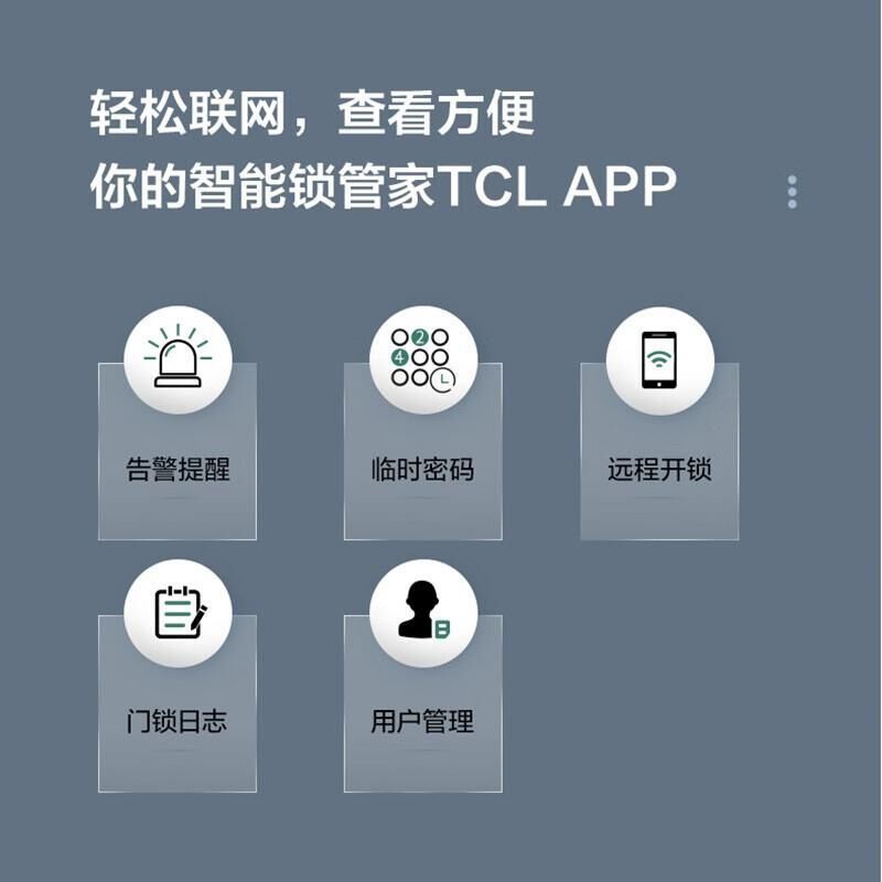 TCL 智能锁 S10 WIFI智联 NFC全兼容 手机远程智能锁