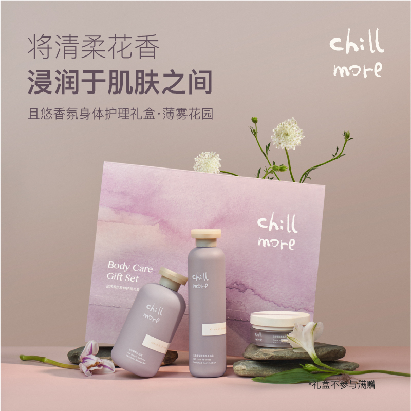 chillmore 且悠薄雾花园三件套礼盒 300ml/240ml/60g