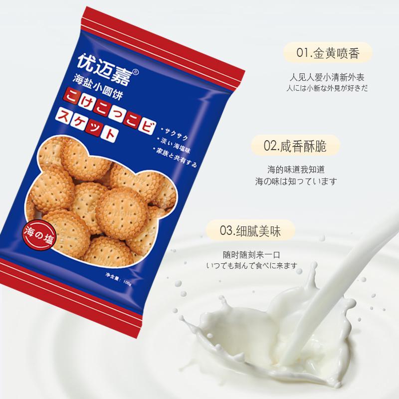 优迈嘉日式网红饼干100g*4袋休闲零食下午茶必备