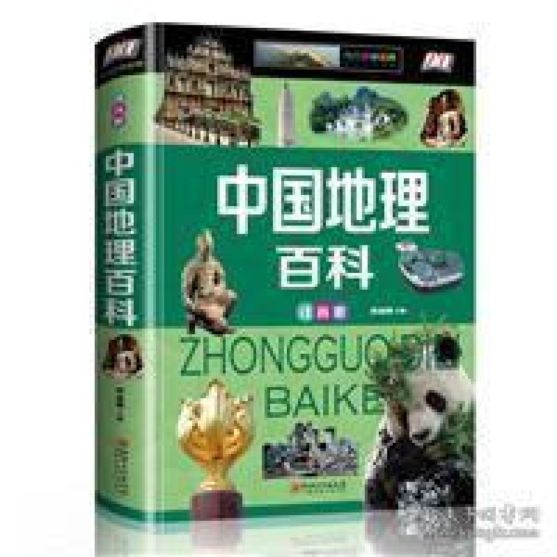 醉染图书中国地理百科:注音版9787548052814