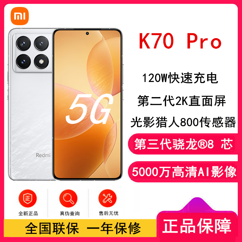 小米 Redmi K70Pro 12GB+256GB 晴雪 第三代骁龙8 小米澎湃OS 120W有线快充 5G智能手机