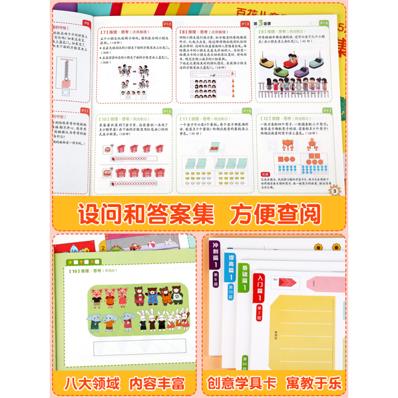 [全16册]百花儿童思维训练365天全套 [正版]百花思维训练365天全套彩色 3-6-8岁儿童适用 幼儿逻辑思维训练玩