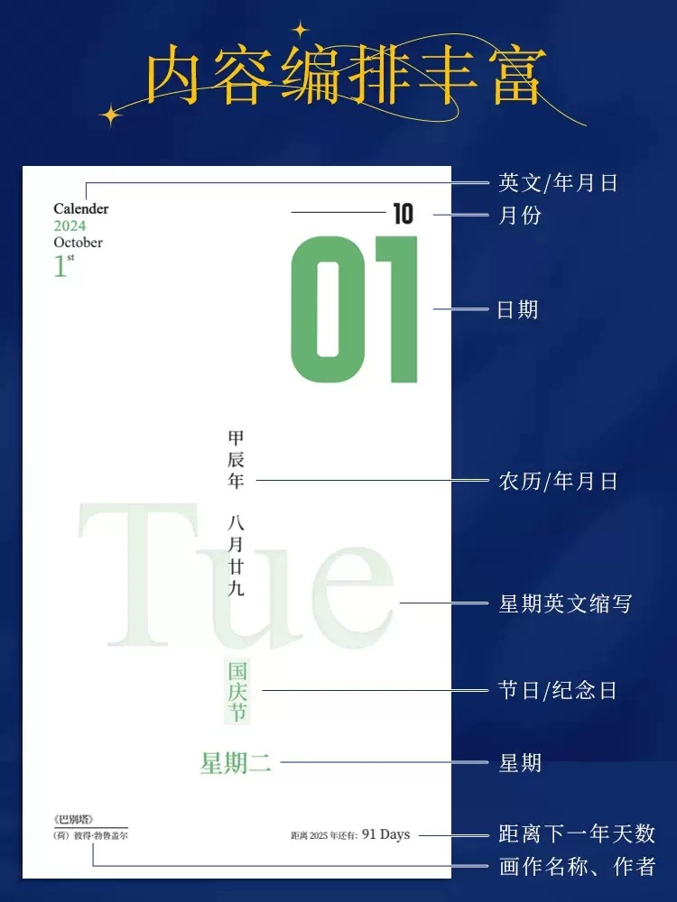 [正版]2024年世界博物馆日历 艺创意礼品新年台历油画设计每日一副名画古董藏品赏析提高审美世界各地文物科普百科创新文高清大图