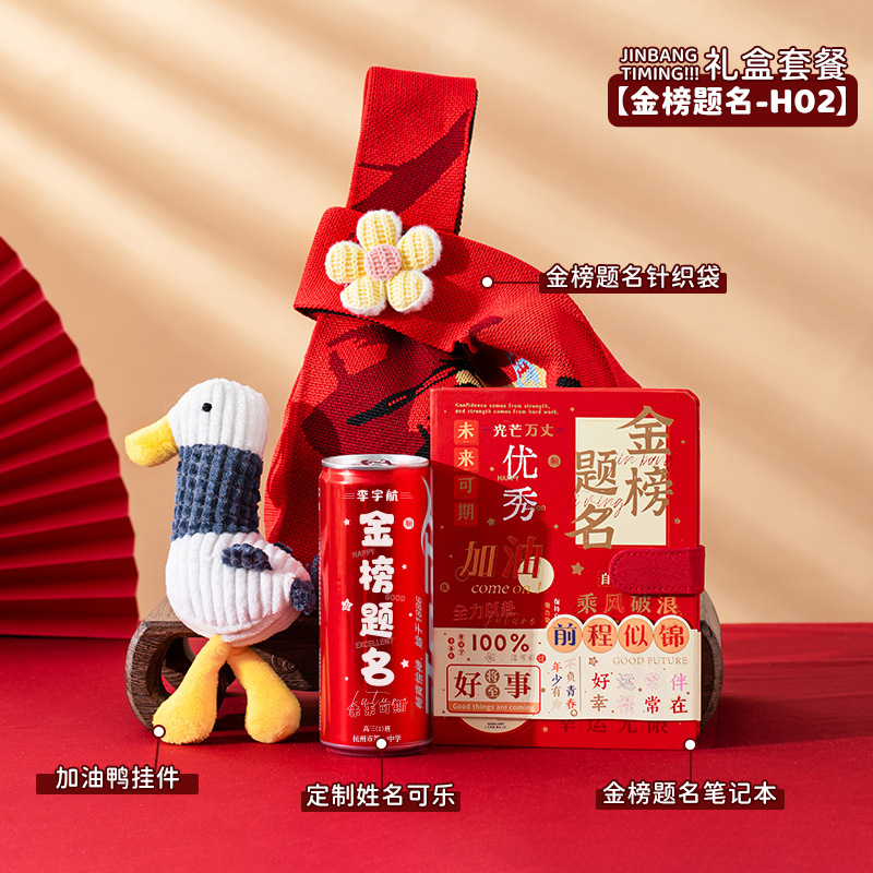 金臻赫高考金榜题名礼盒中考仪式感礼物加油励志必胜小礼品毕业伴手礼袋【金榜题名-H02】礼盒套餐