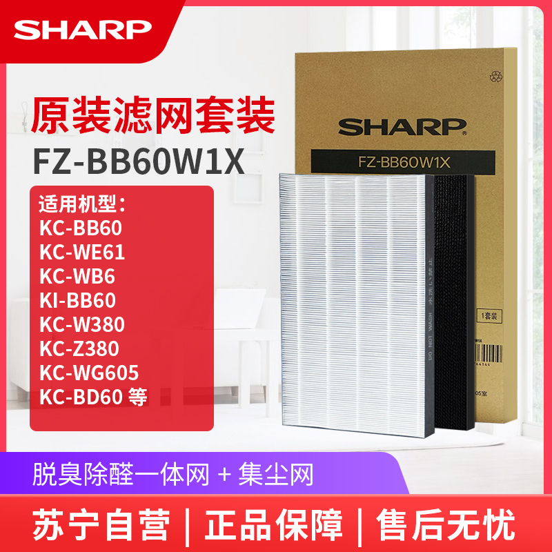 夏普(Sharp)空气净化器滤网FZ-BB60W1X 除尘除甲醛脱臭 滤网套装