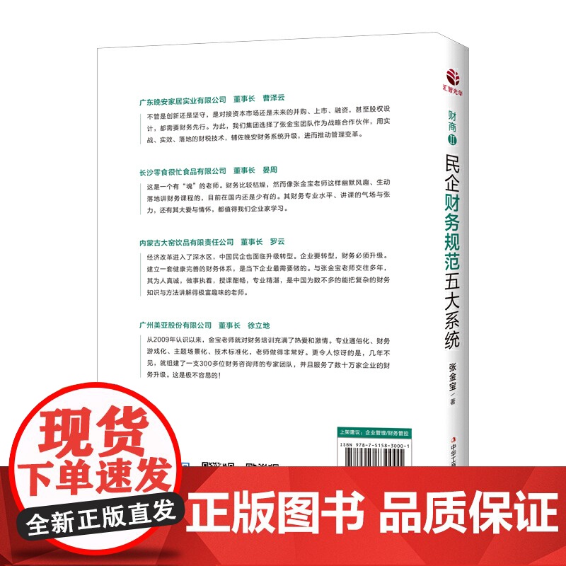 民企财务规范五大系统高清大图