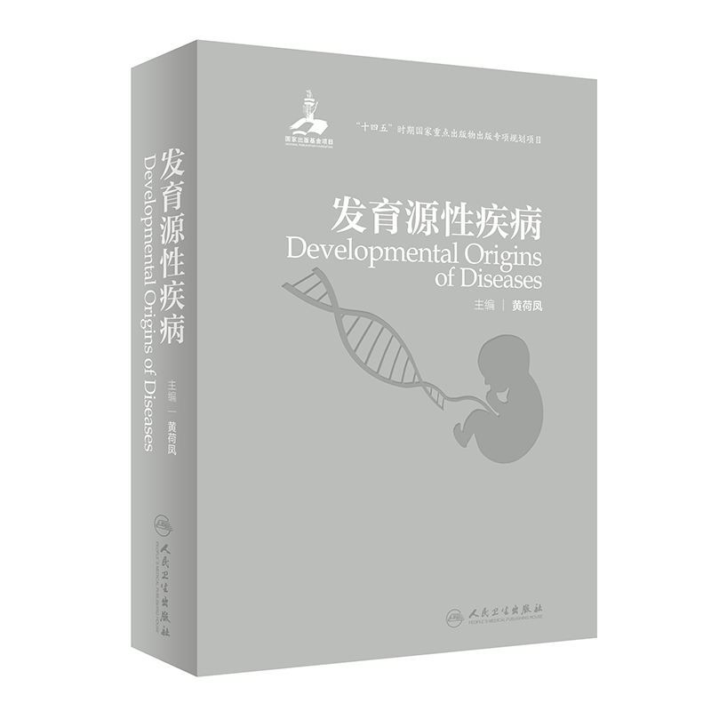 醉染图书发育源疾病9787117331470