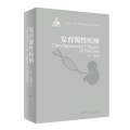 发育源 疾病