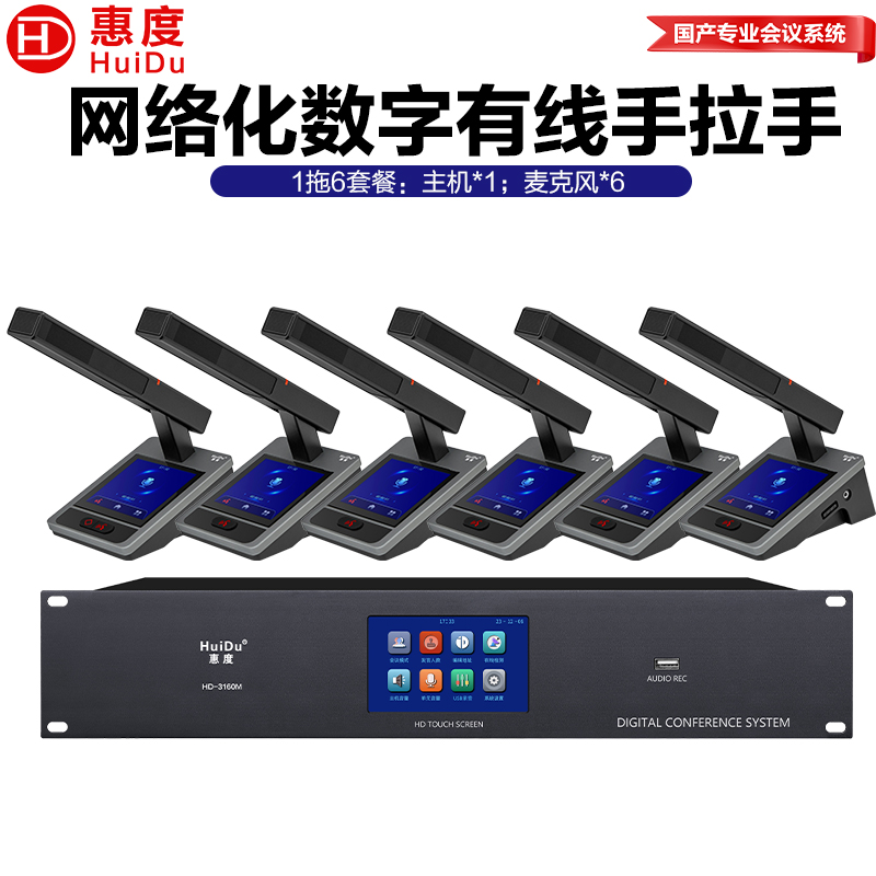 惠度高清会议系统HD-3160M金属话筒紧凑设计专业会议神器高清大图